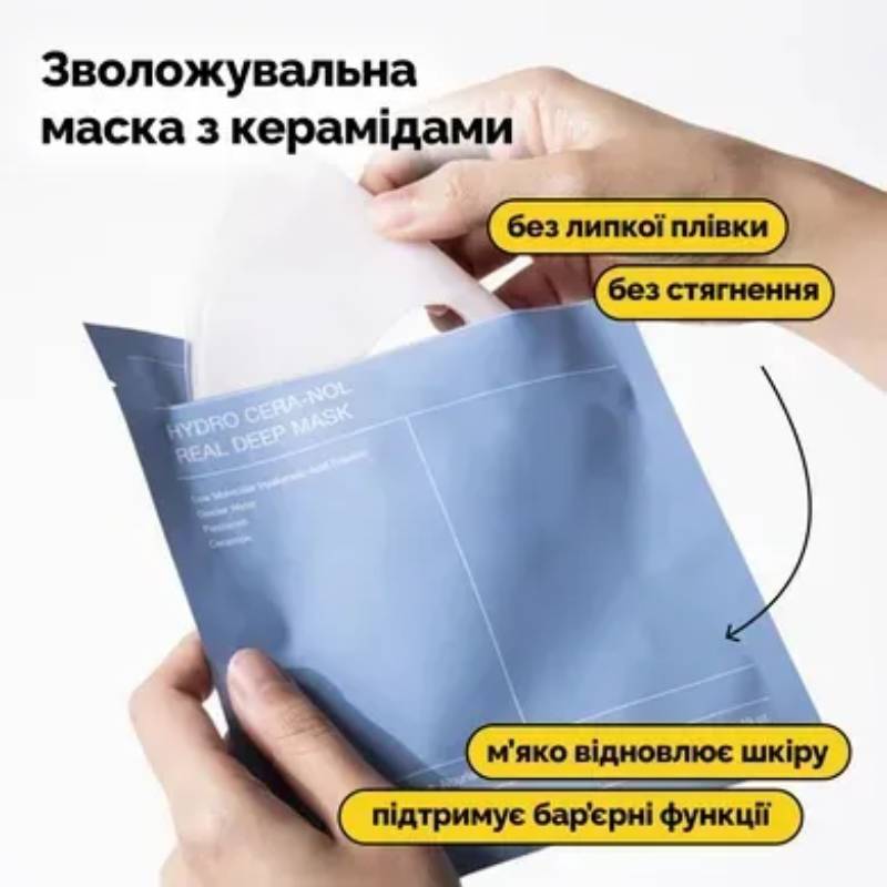 Нічна гідрогелева маска для зволоження шкіри обличчя з керамідами Biodance Hydro Cera-Nol Real Deep Mask